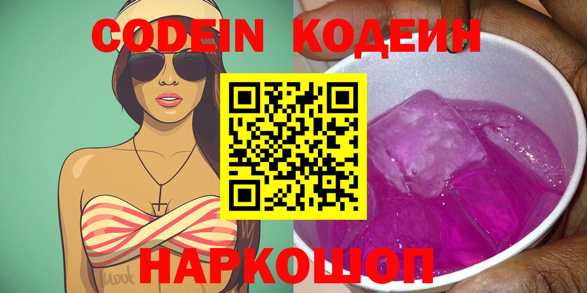 Кодеиновый сироп Lean Purple Drank  Кодеиновый сироп Lean Purple Drank  Грозный  Вход с VPN 