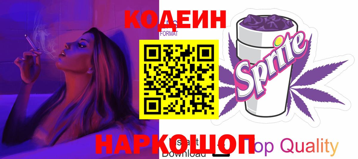 Кодеиновый сироп Lean Purple Drank Грозный